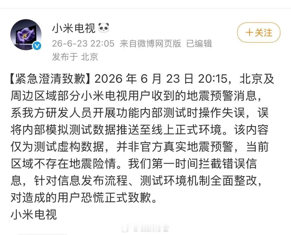 小米电视致歉 整活还的是小米，话题不断，关注度一直在，不管好与坏，都让你关注它。