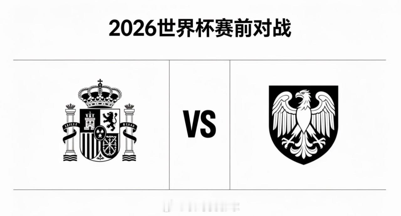 西班牙 vs 奥地利经验平衡与风险取舍西班牙的决策特点是 “大赛经验驱动的弹性控