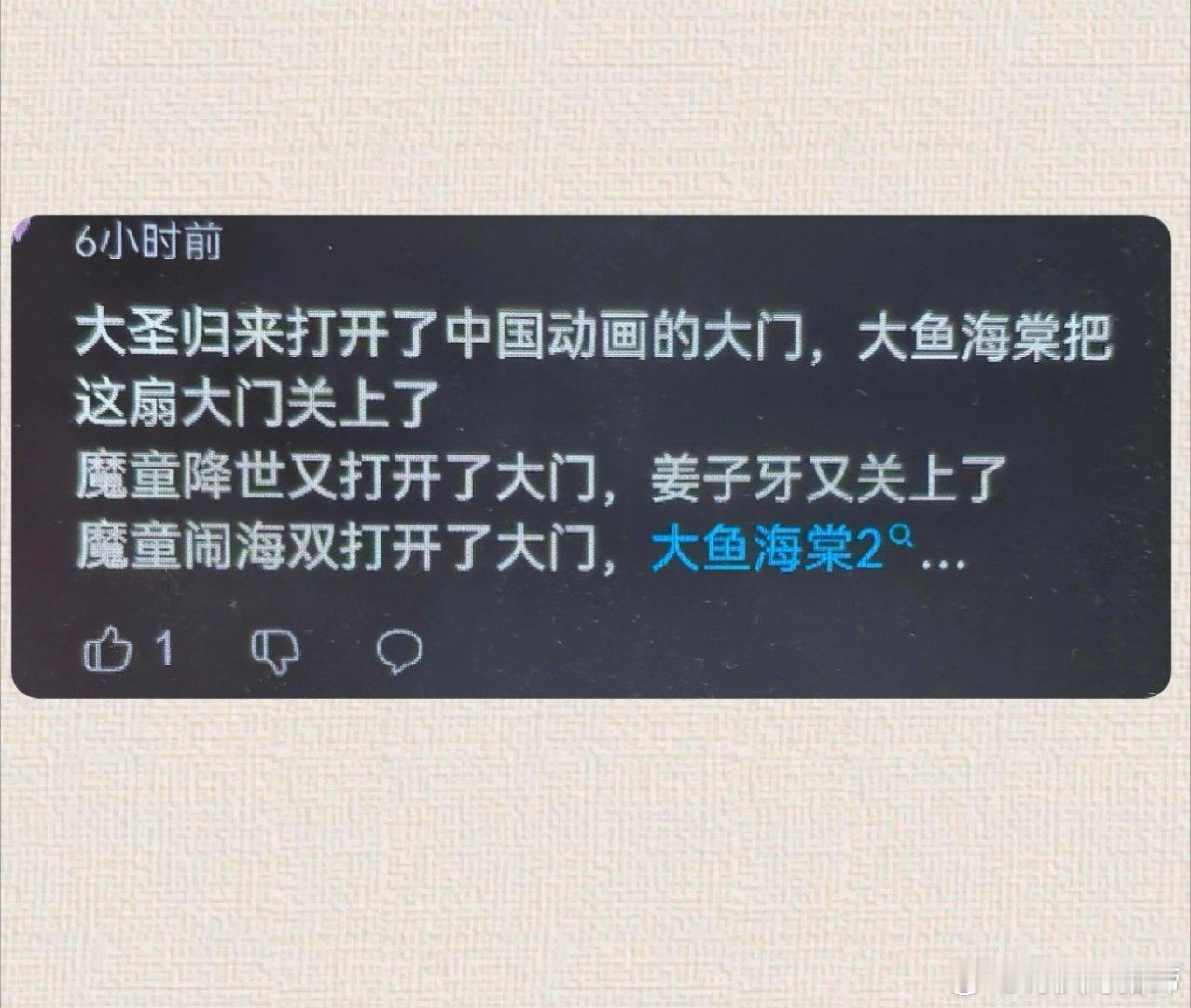 哪吒2的爆🔥引得光线对大鱼的重新重视，说到底还是光线赚到钱了，又要开始找回面子