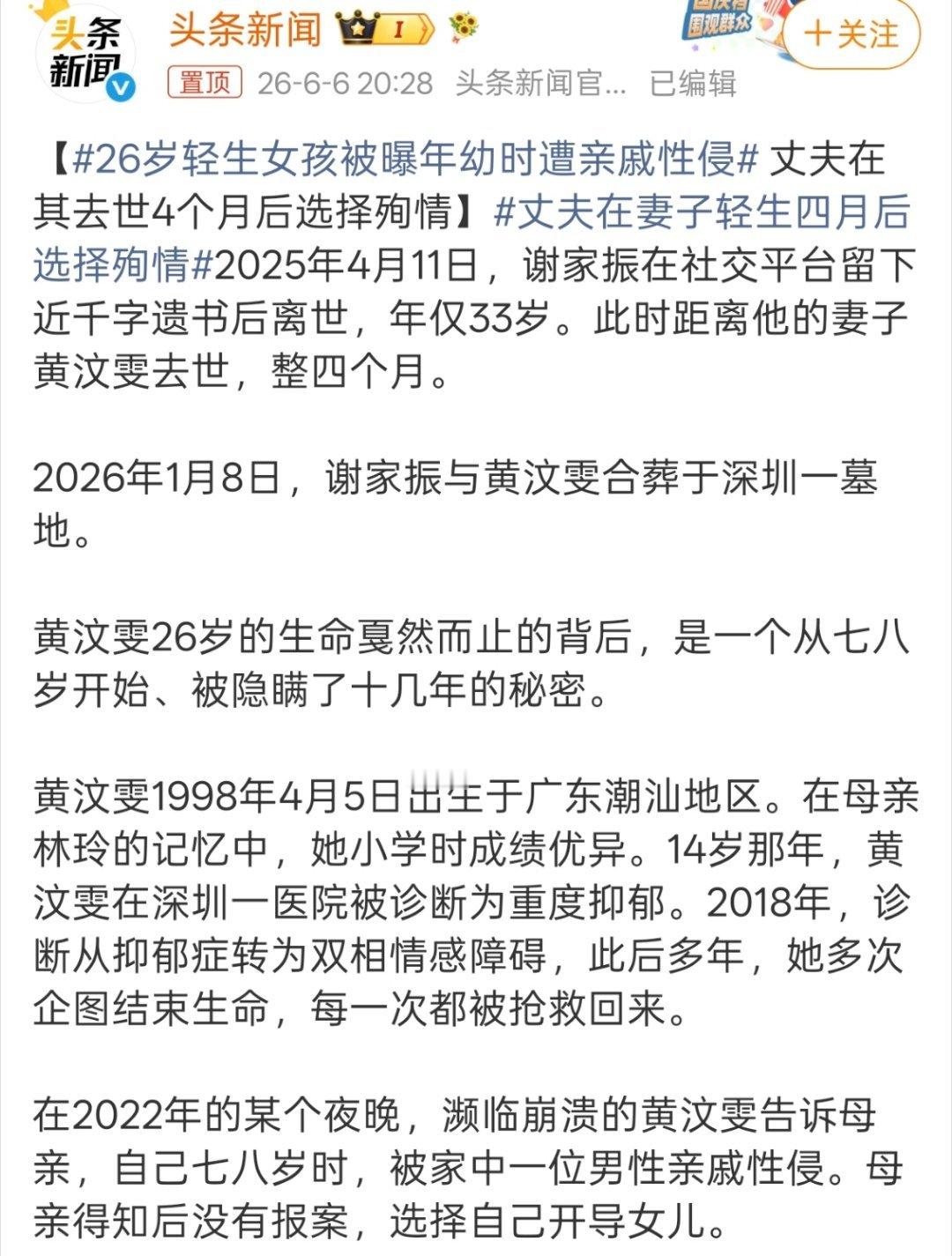 丈夫在妻子轻生四月后选择殉情善良的人只会折磨自己，真的太可惜了 