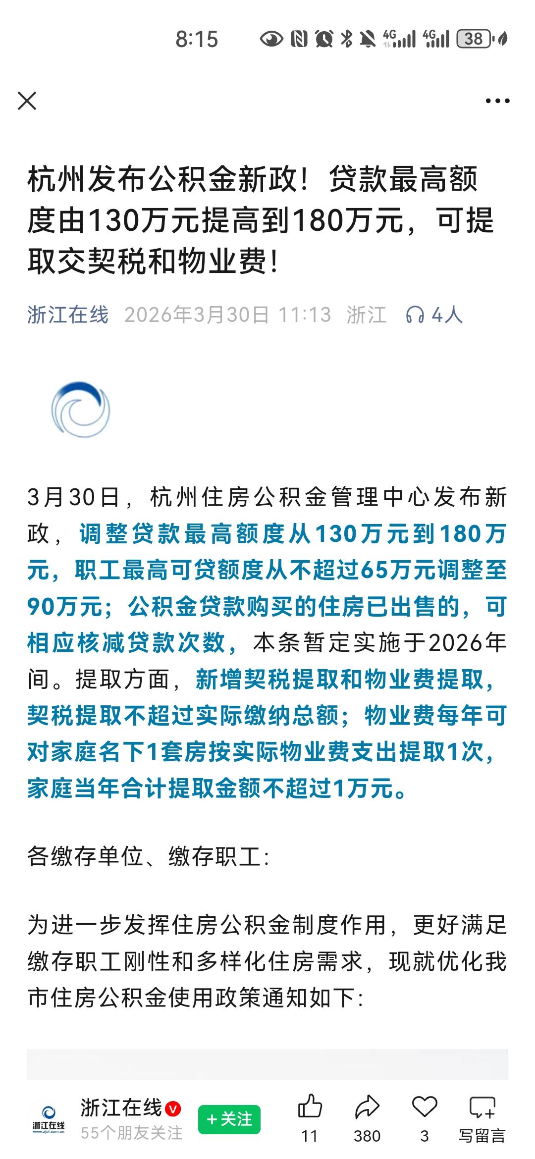 浙江各地级市的公积金政策细则出台，能否促进楼市止跌回稳添一把火，助一次力。

自