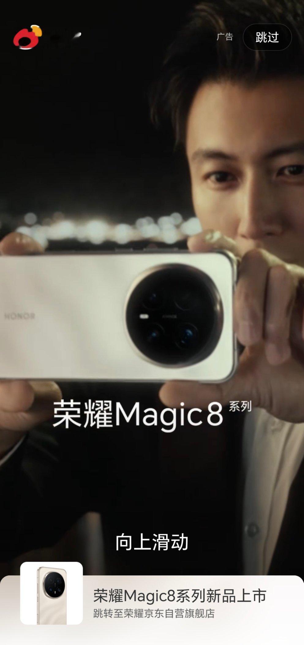 打开微博就看到谢霆锋拿着荣耀Magic8 Pro的开屏，今天10:08荣耀Mag