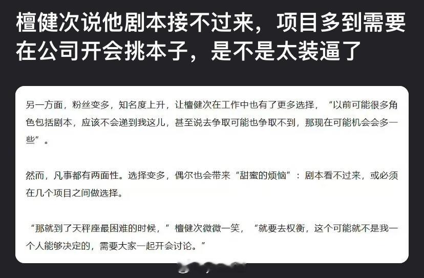 檀健次就是猎罪图鉴火的成了流量吧 