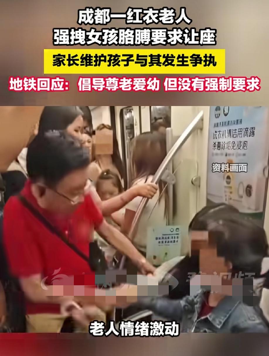 成都地铁上老人让女孩让座这事，网友的评论亮了！
有网友说了：有那么大力气拽小女孩