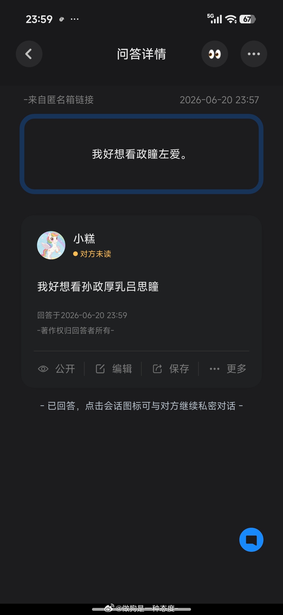 我想 