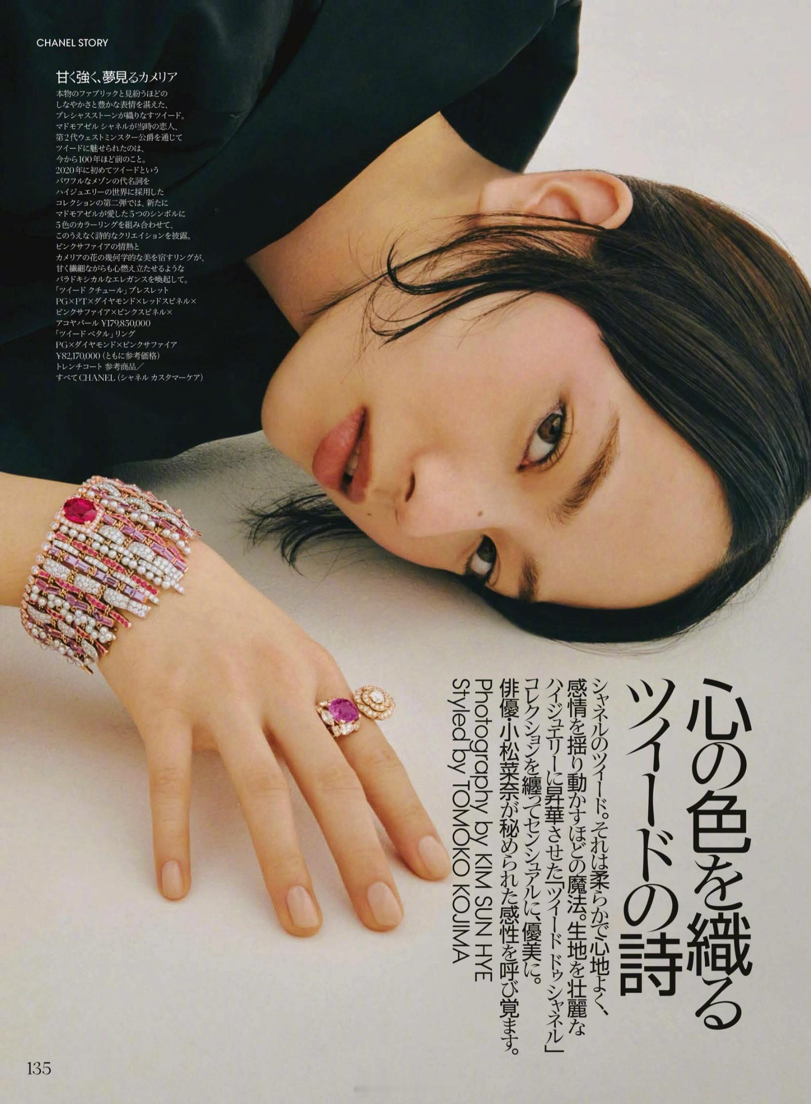 VOGUE Japan Jan. 2025:  小松菜奈[超话]  by Kim