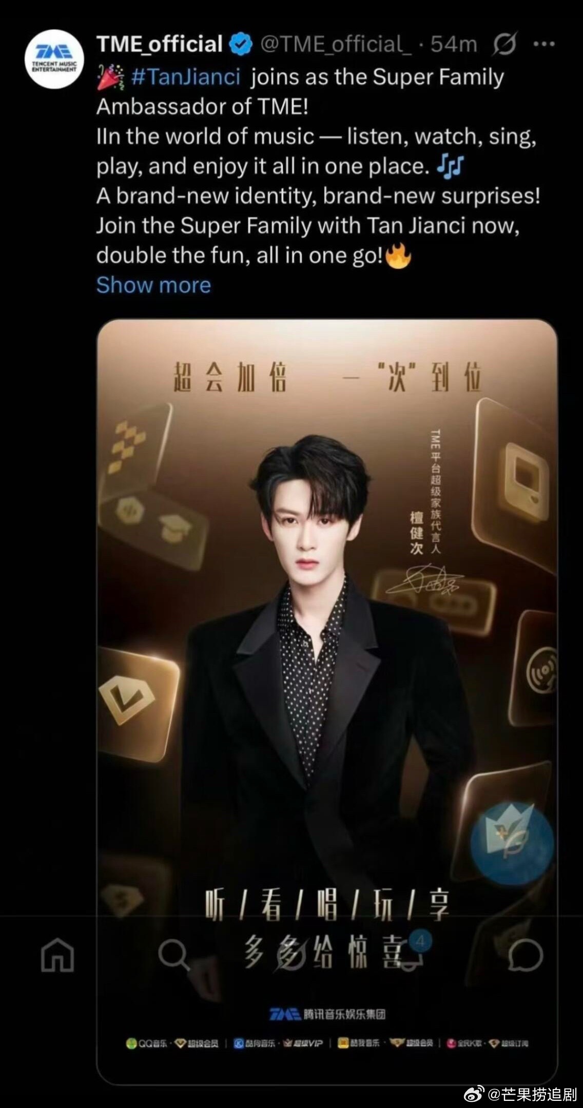 外网官宣—檀健次TME平台超级家族代言人！ 