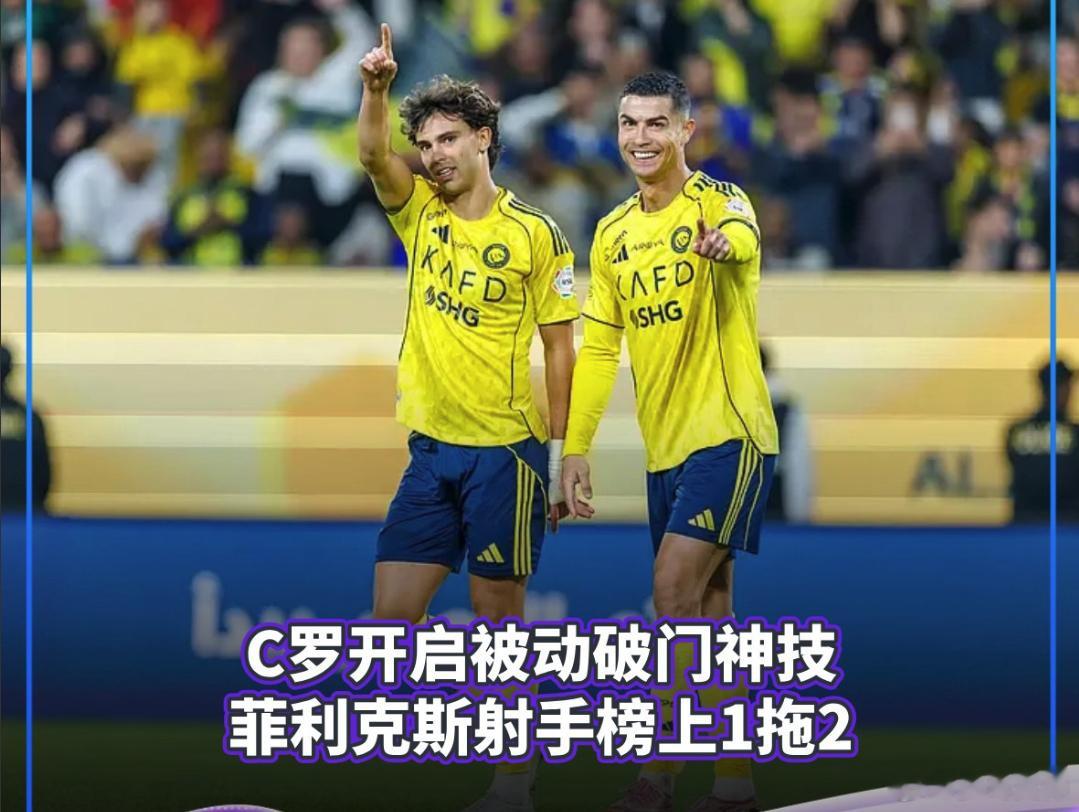 C罗 12月31日，沙特联第12轮，利雅得胜利客场挑战达曼协作。上半场维纳尔杜姆