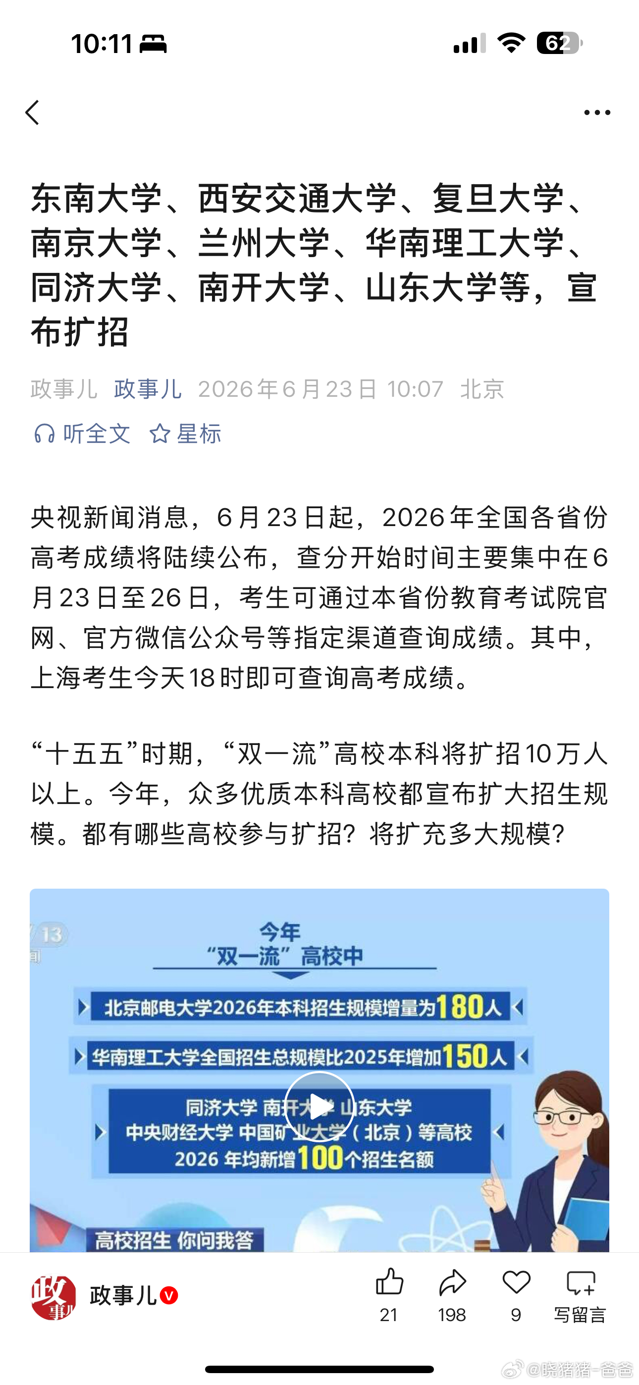 “十五五时期，“双一流”高校本科将扩招10万人以上”………         随着