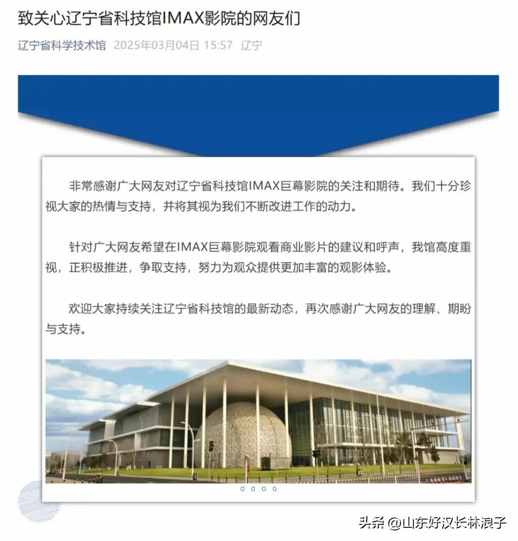 辽宁科技馆已经开始研究iMax影厅播放电影《哪吒闹海》了，也不知道咱们济南西站的