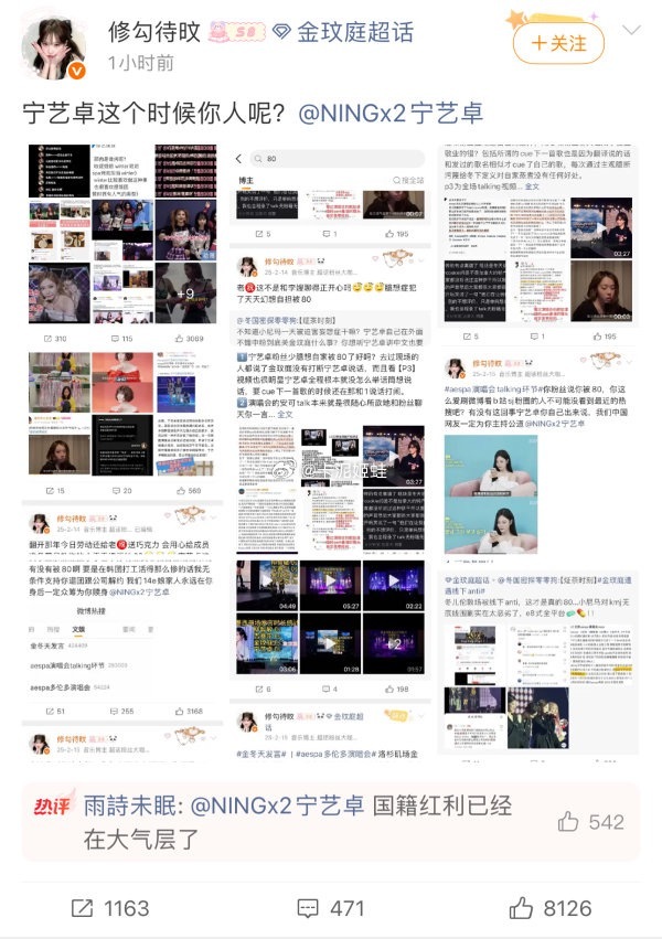 金玟庭粉丝也开始向宁艺卓喊话中 