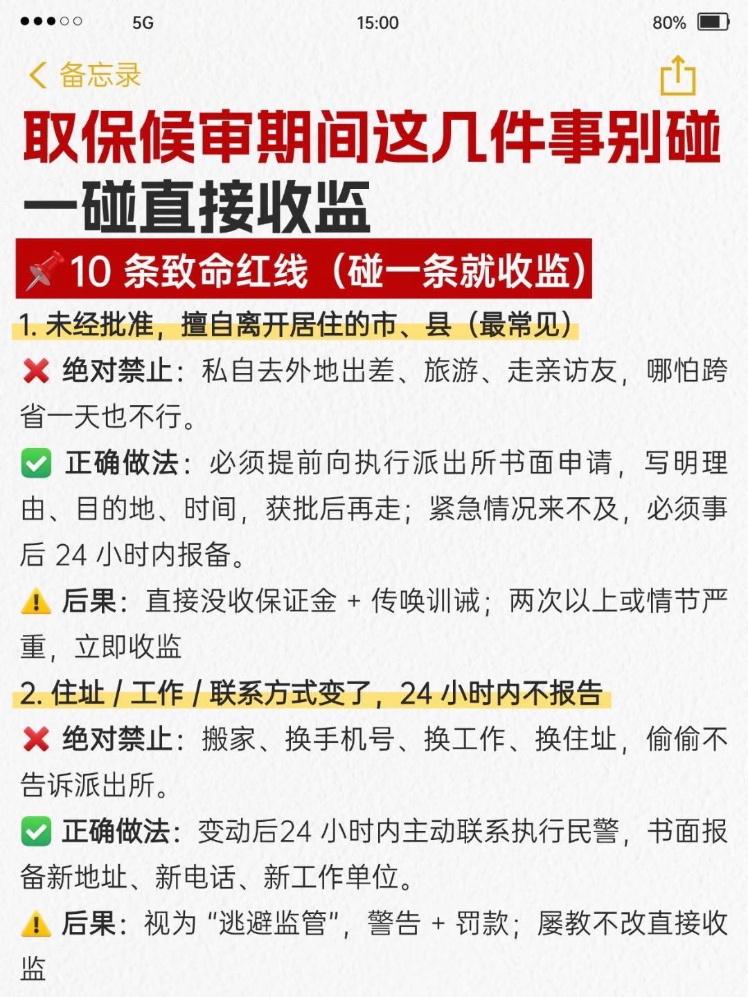 取保候审期间，这几件事绝对别碰！刑事律师 律师 上海律师 上海刑事律师