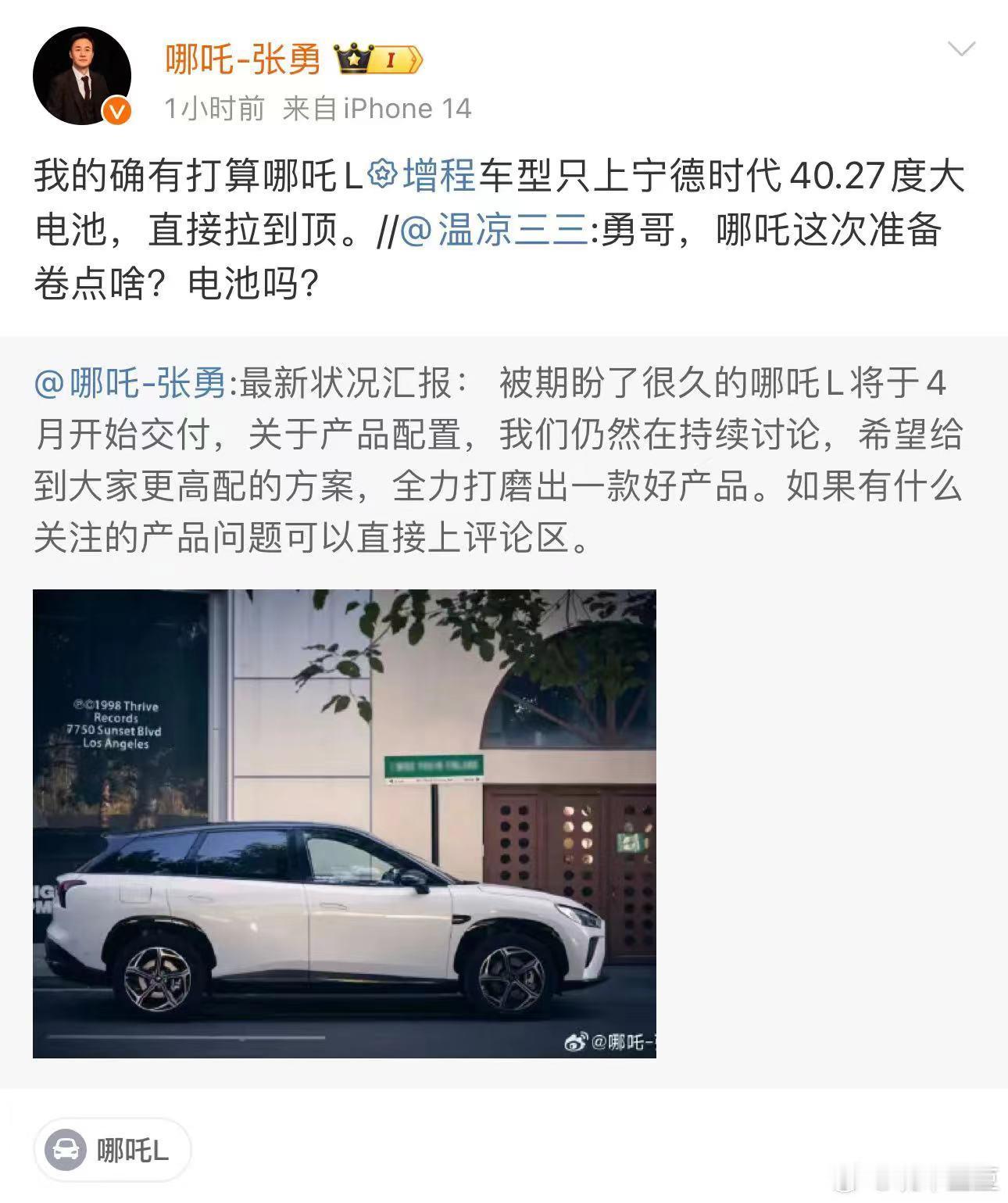 十几万的增程车，40度的宁德时代电池，哪吒L还未上市就开卷了。#十几万增程配40