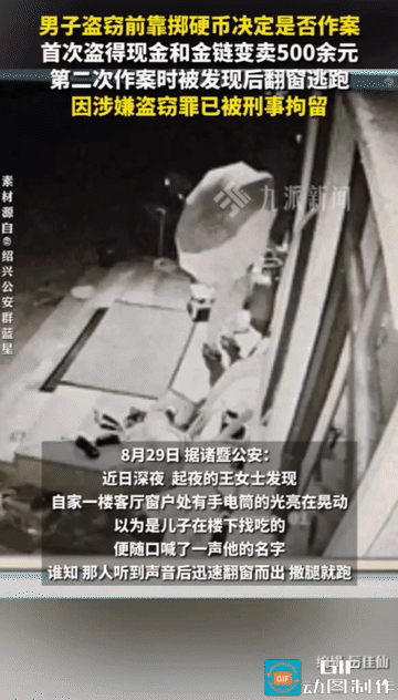 抛硬币决定偷不偷！浙江诸暨，男子孙某每次作案前都要抛一枚硬币：图案朝上，代表“不