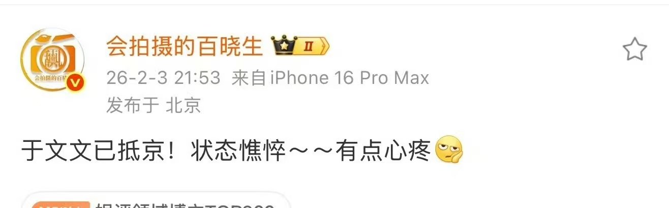 于文文连轴转状态于文文最新状态 姐姐又要参加活动了，注意好好休息呀。 