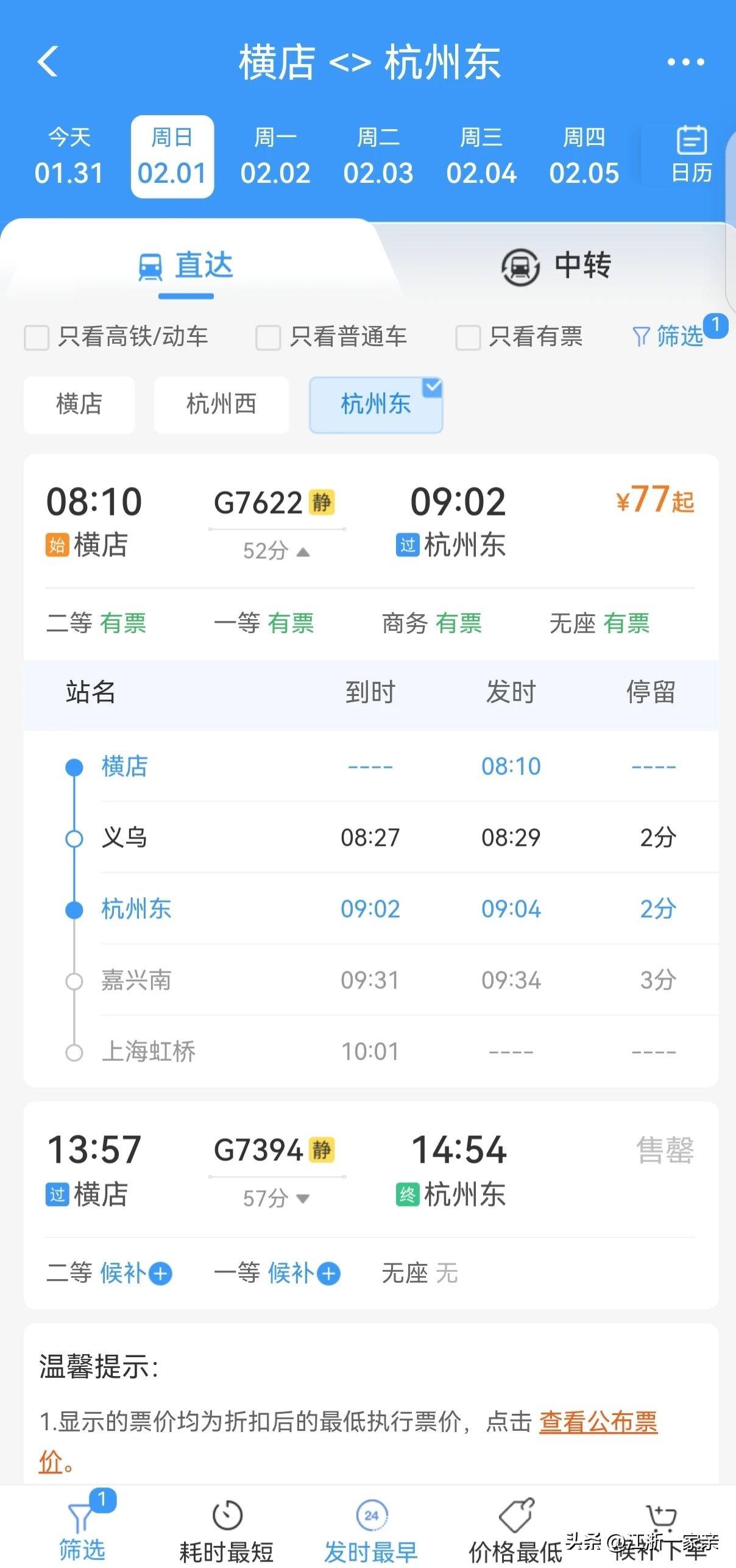 横店这个地方真的是牛逼哄哄，现在横店高铁站竟然有通往杭州东站车次，东阳把高铁站命