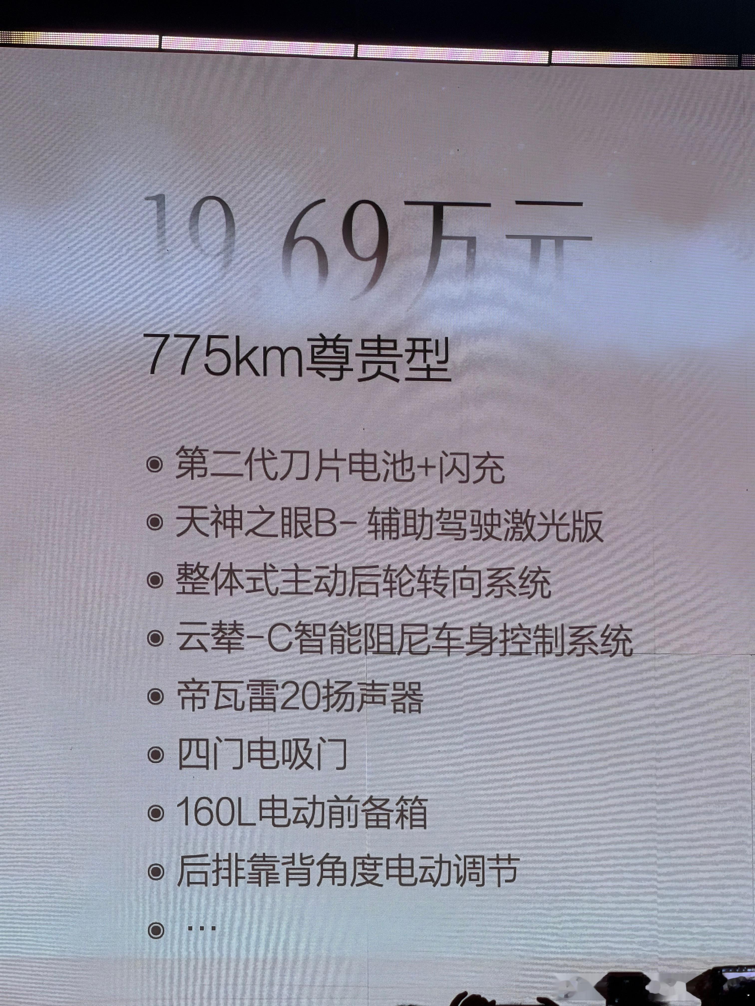 海豹08插混版19.69万~22.99万，纯电版19.69~23.99万！不是，