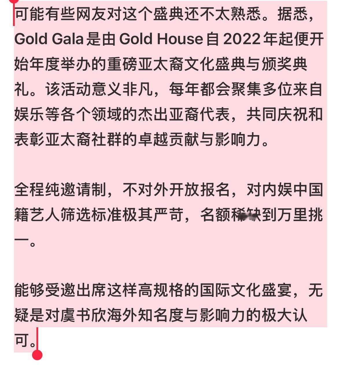 下家继续跳脚破防，我们美美奔赴全球亚裔影响力殿堂级盛会Gold Gala喽~ 