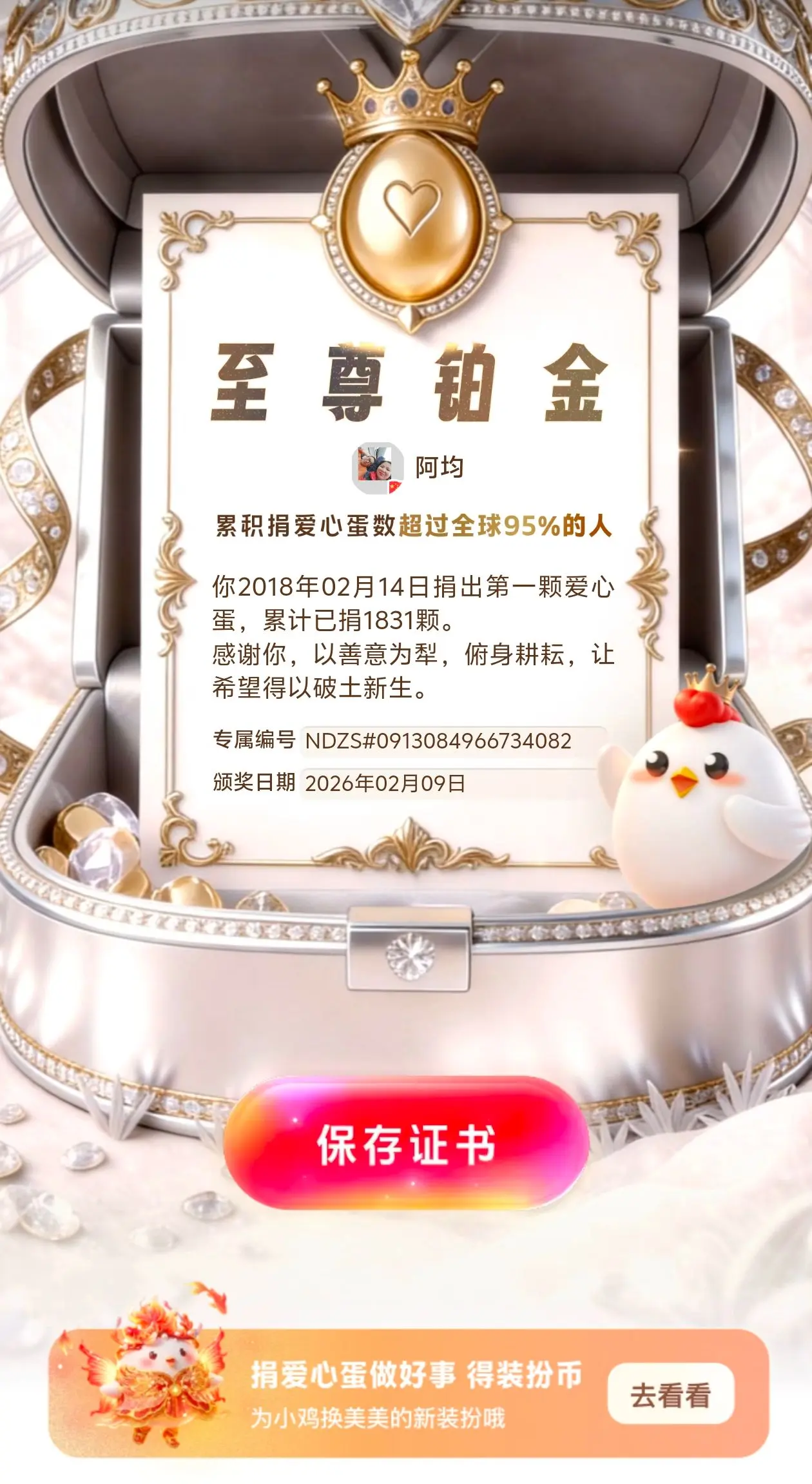 从2018年到2026年，近八年的温柔坚持，1831颗爱心蛋，是日复一...