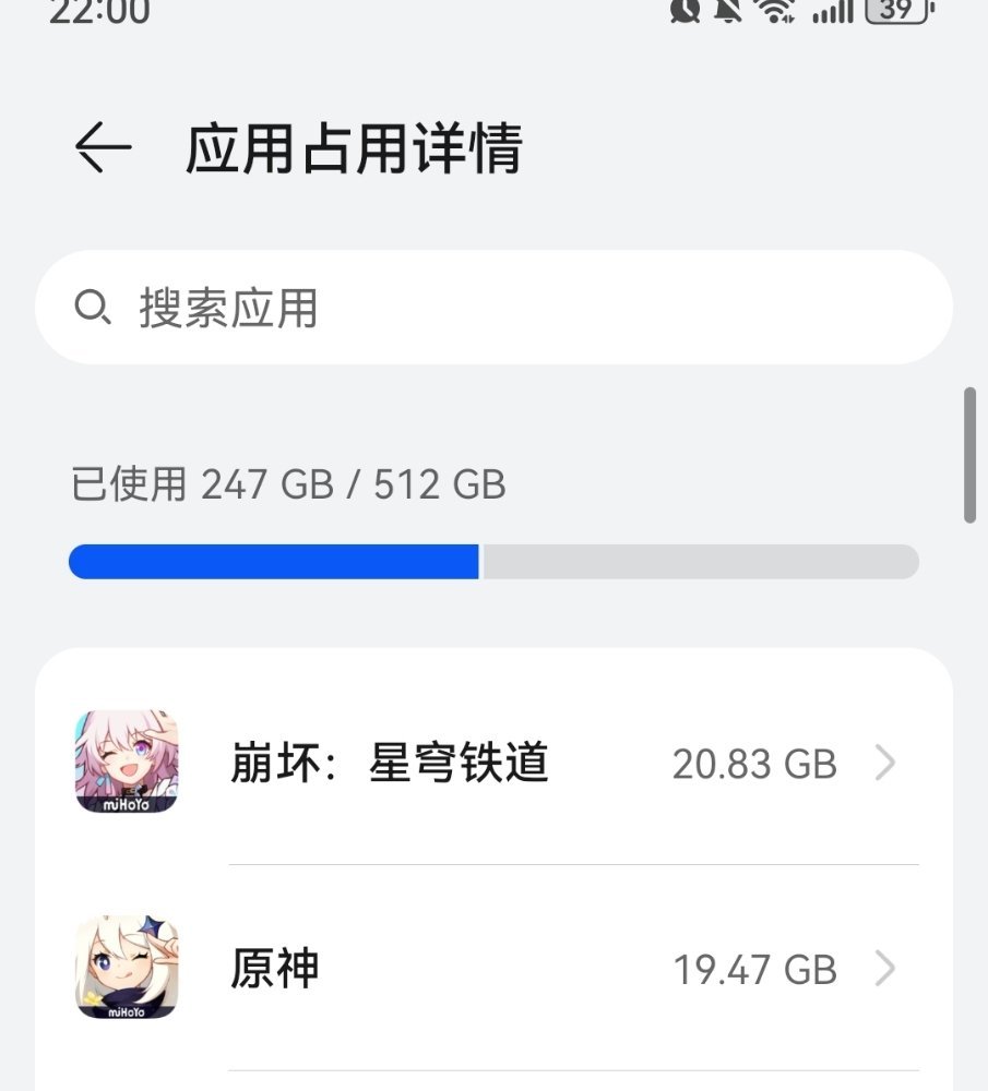 #你手机里最大的应用占多少空间#米哈游的游戏是真的大，两个游戏就占了40个G，没