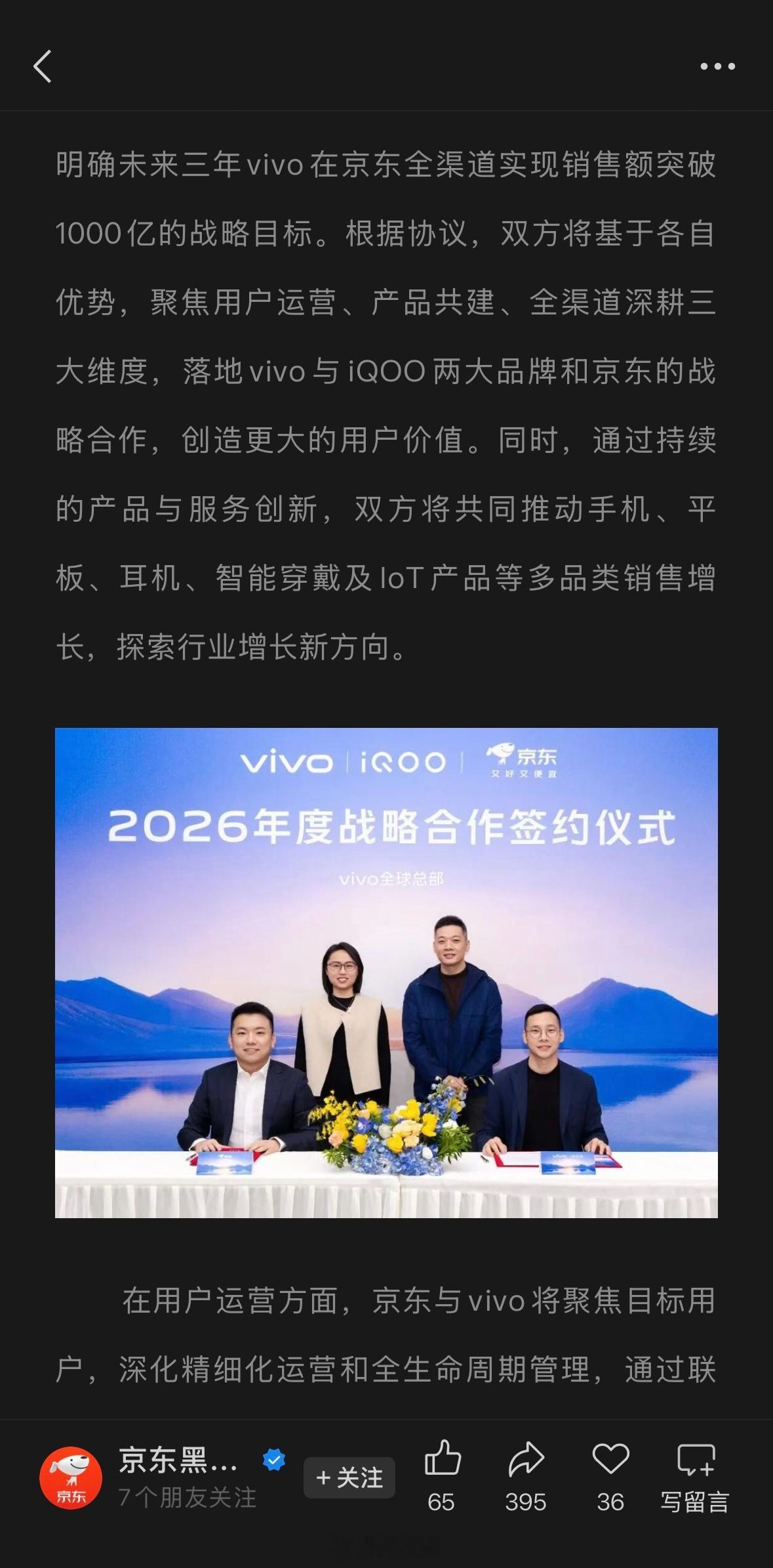 2021年12月，vivo和京东战略合作，当时目标：未来三年vivo品牌在京东平