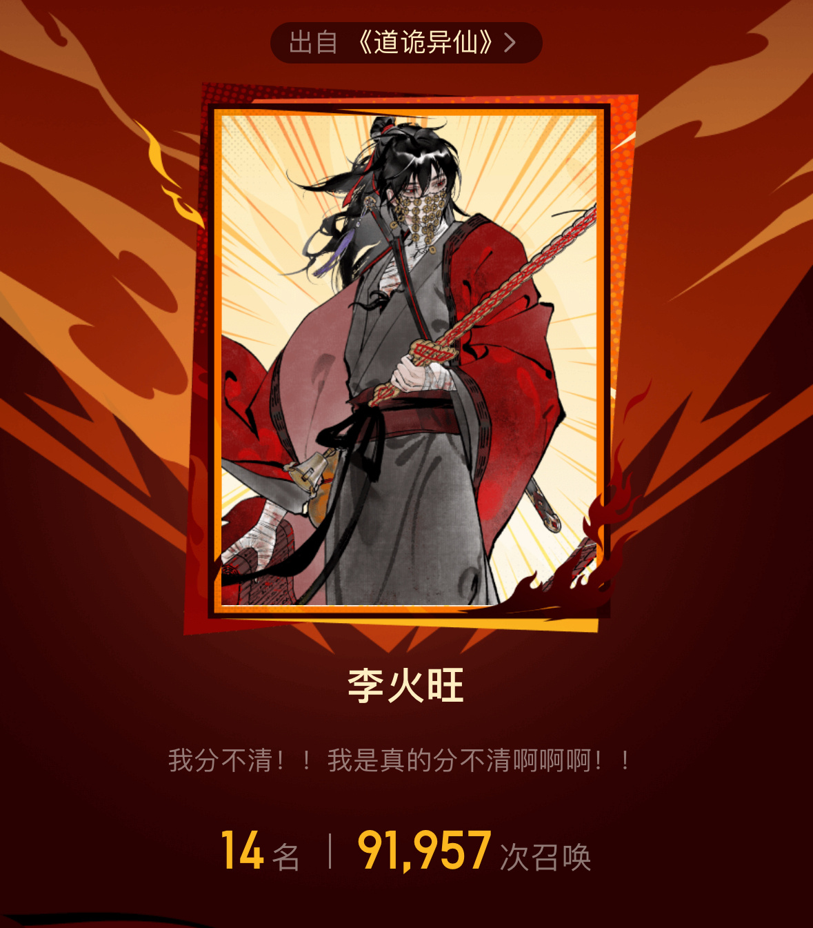 火子哥是真的人气火旺啊，最近几天在阅文十周年角逐IP之光的角色热度稳定靠前！虽然