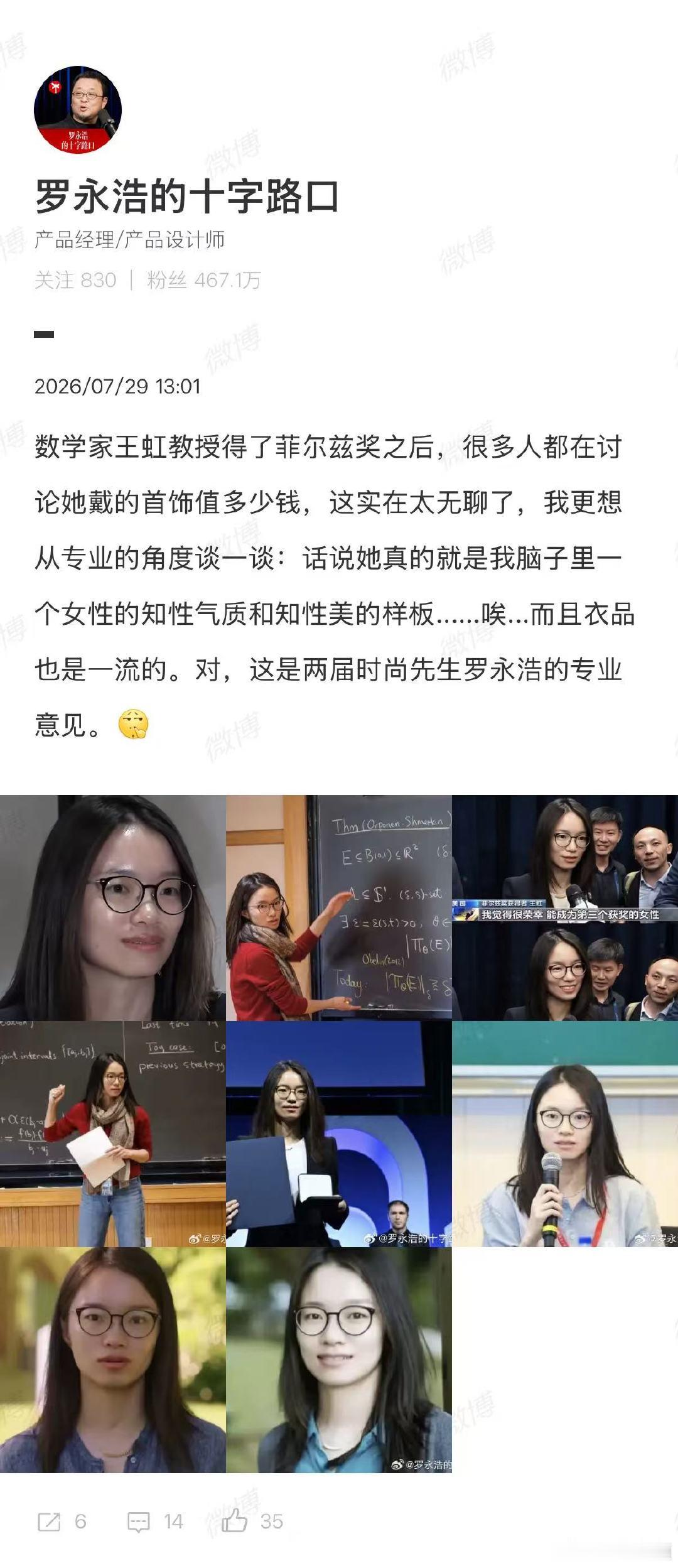 【罗永浩盛赞王虹】罗永浩谈王虹获奖当地时间7月23日上午，2026年国际数学家大