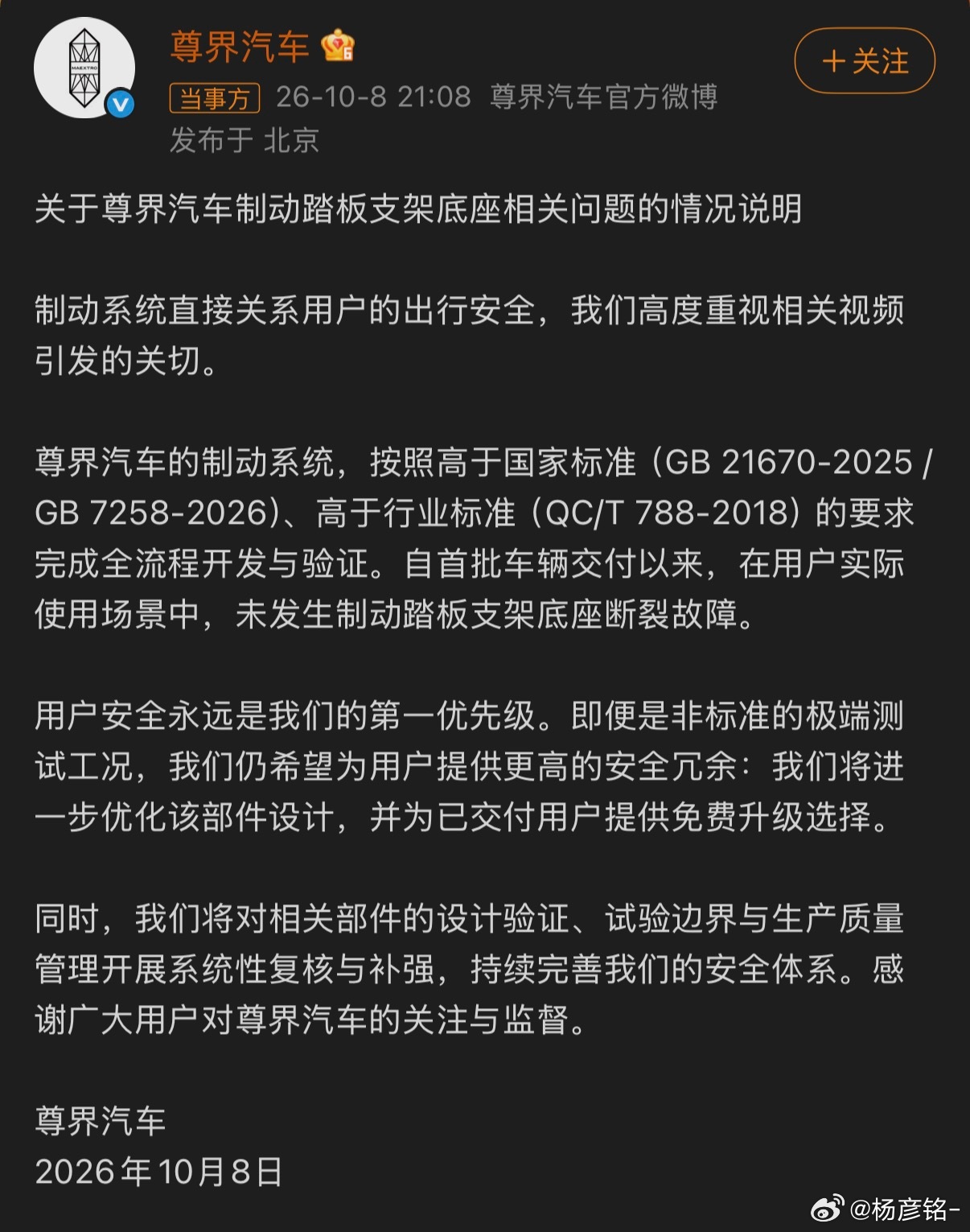 尊界通报刹车踏板断裂有担当的企业有问题就解决问题，官方回复就这句话最贴地气“即便