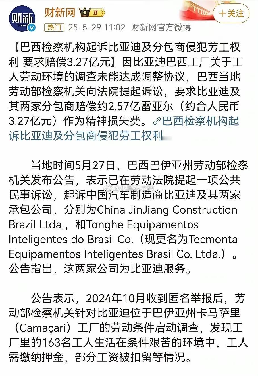 比亚迪在巴西被罚，外出企业如何保障劳工权益和遵守当地法律！