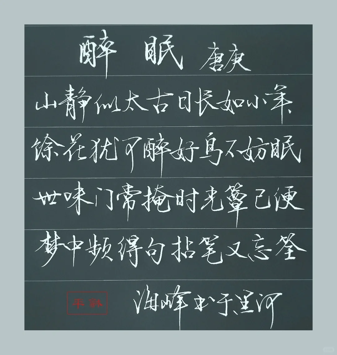 写字与生活