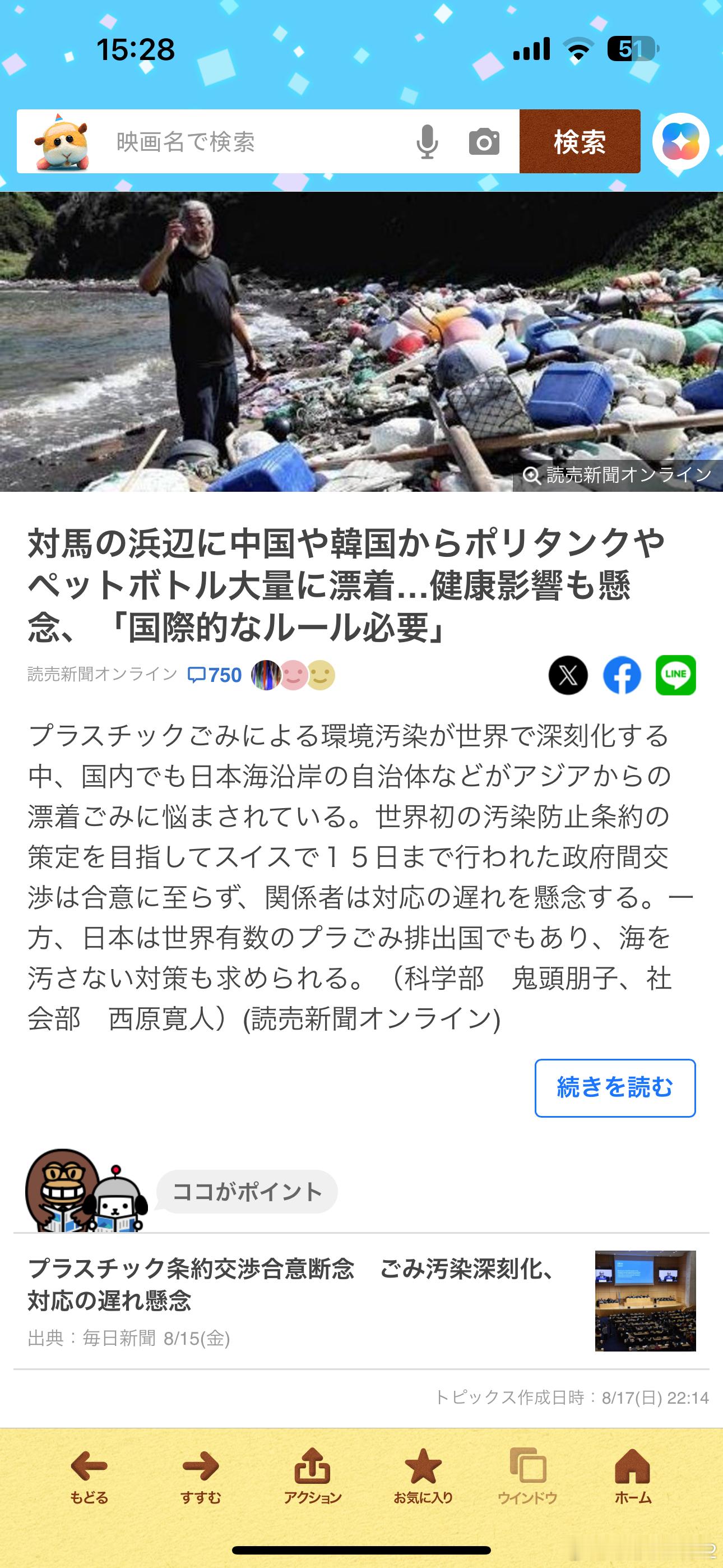海外新鲜事 今日份全是⏰的错[吃瓜]读卖新闻说对马岛沿岸全是来自⏰和棒子的塑料垃