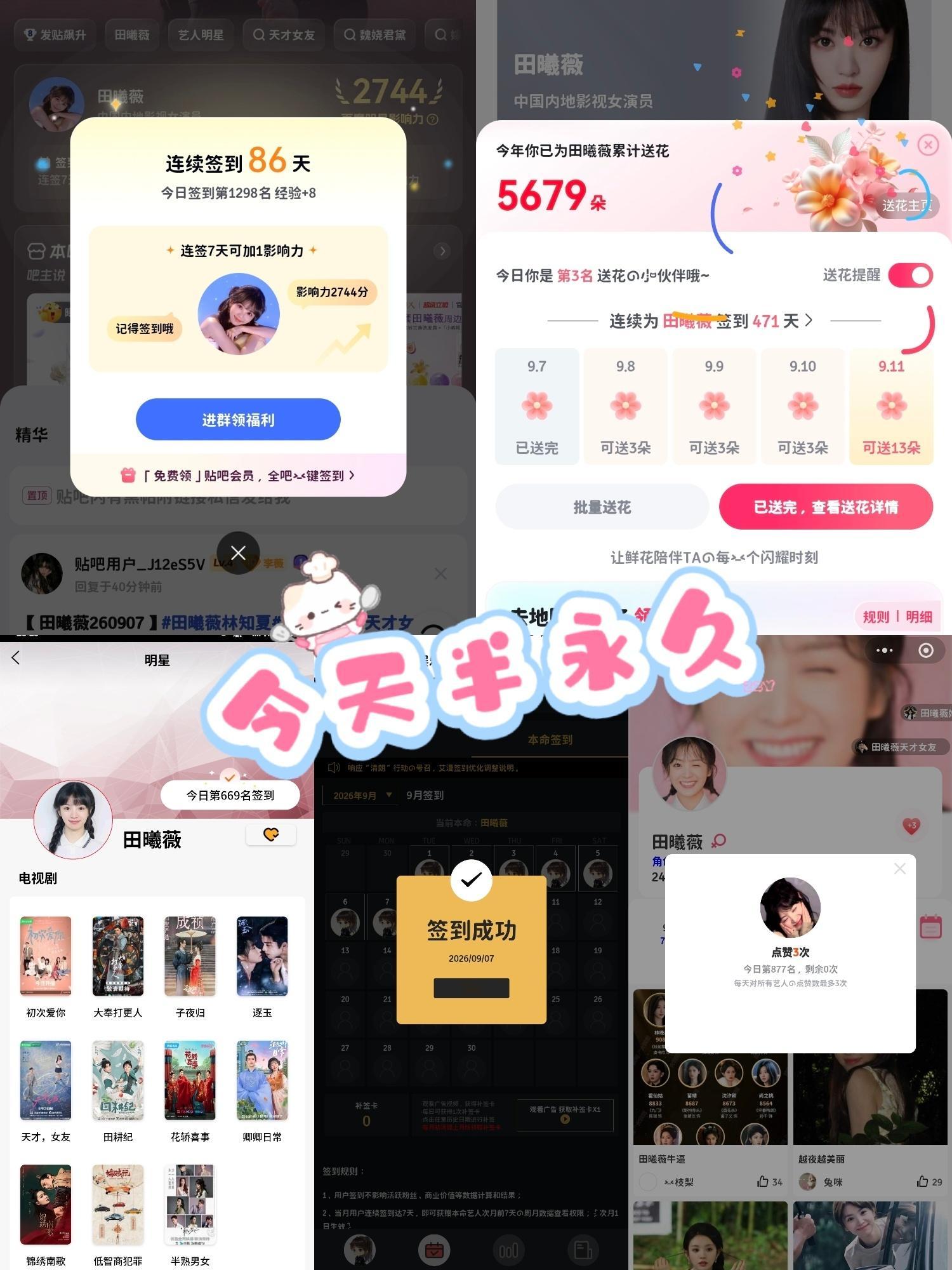 田曦薇[超话]🍁田曦薇林青🍂田曦薇青风吹又生9.7田曦薇丨田曦薇林青丨田曦薇