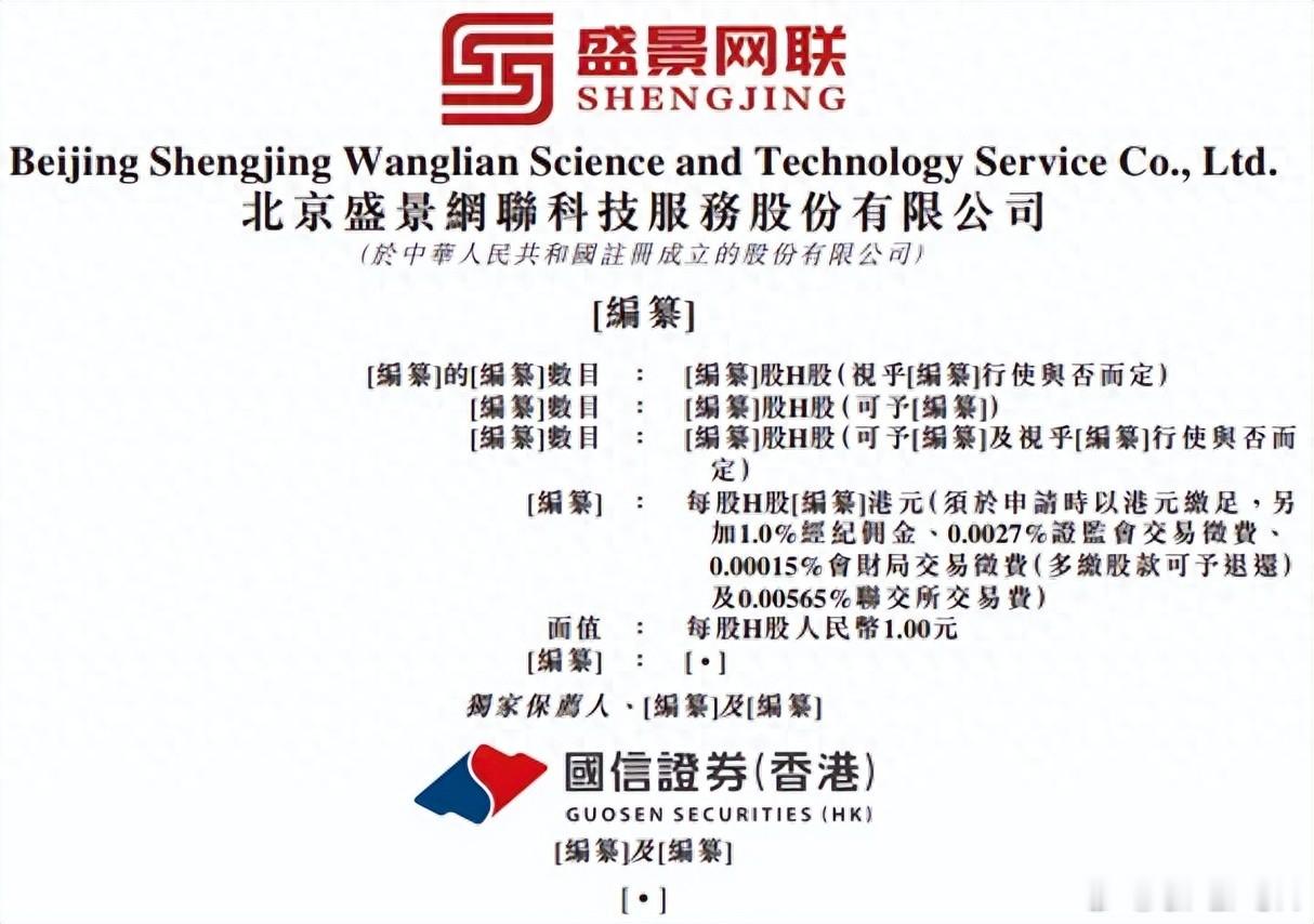 财经 【盛景网联递表港交所 位居国内市场化私募股权基金第二梯队】据港交所6月29