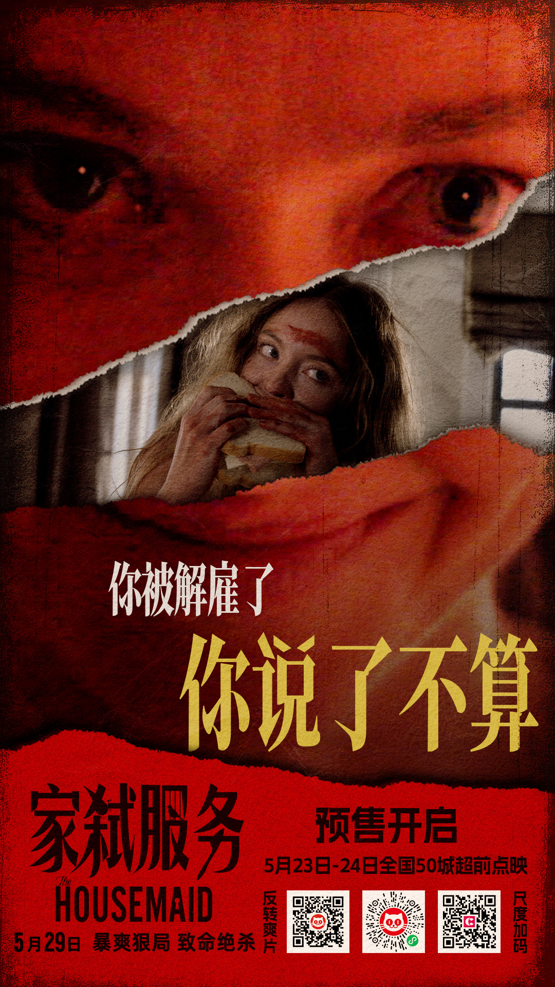 转+关，抽5位粉丝看电影家弑服务， 5月27日平台开奖（观影码一个）！该片预售已