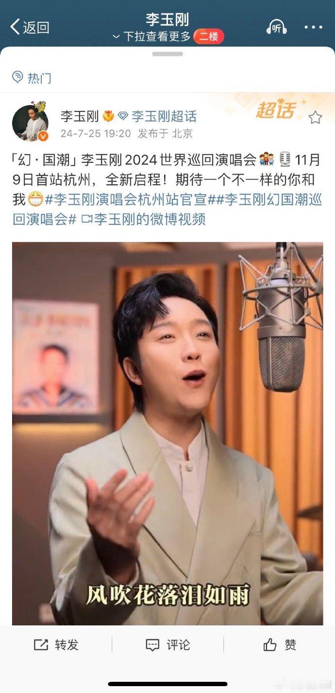#李玉刚演唱会定档##李玉刚演唱会定档# 李玉刚演唱会敲定日期，在杭州奥体中心，