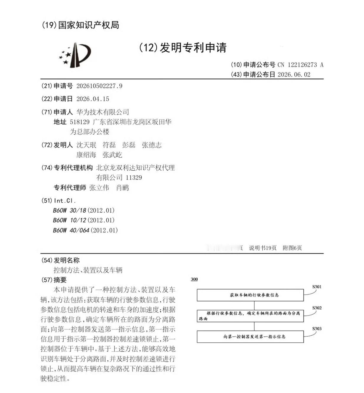 华为申请差速锁有关专利，不出意外享界G9首发。享界G9的中控内饰曝光了，三联屏加