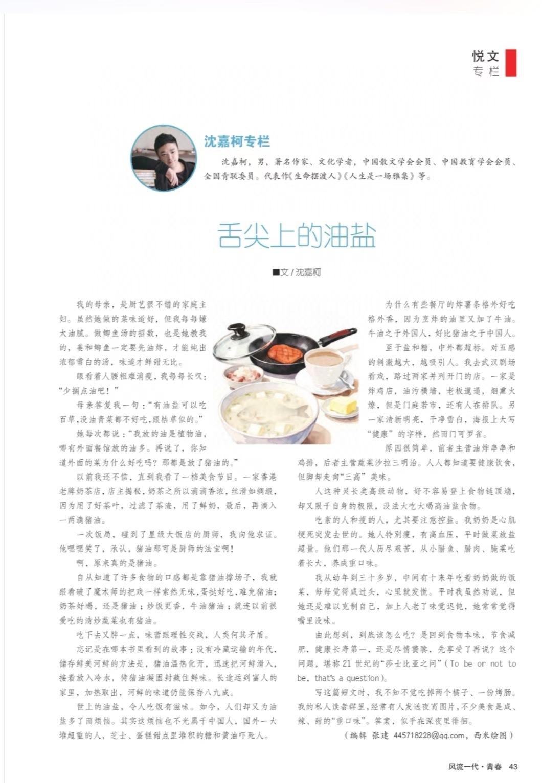 江苏省共青团机关刊《风流一代》杂志沈嘉柯专栏，2026年春季刊发的三篇散文，分享