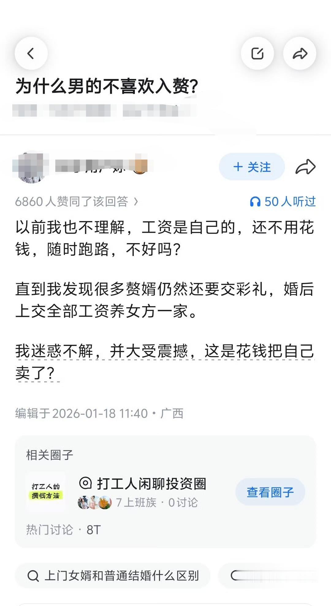 没错，当我听说入赘居然还要交出工资养活女方一家人的生活，我真的大感震惊 ​​​