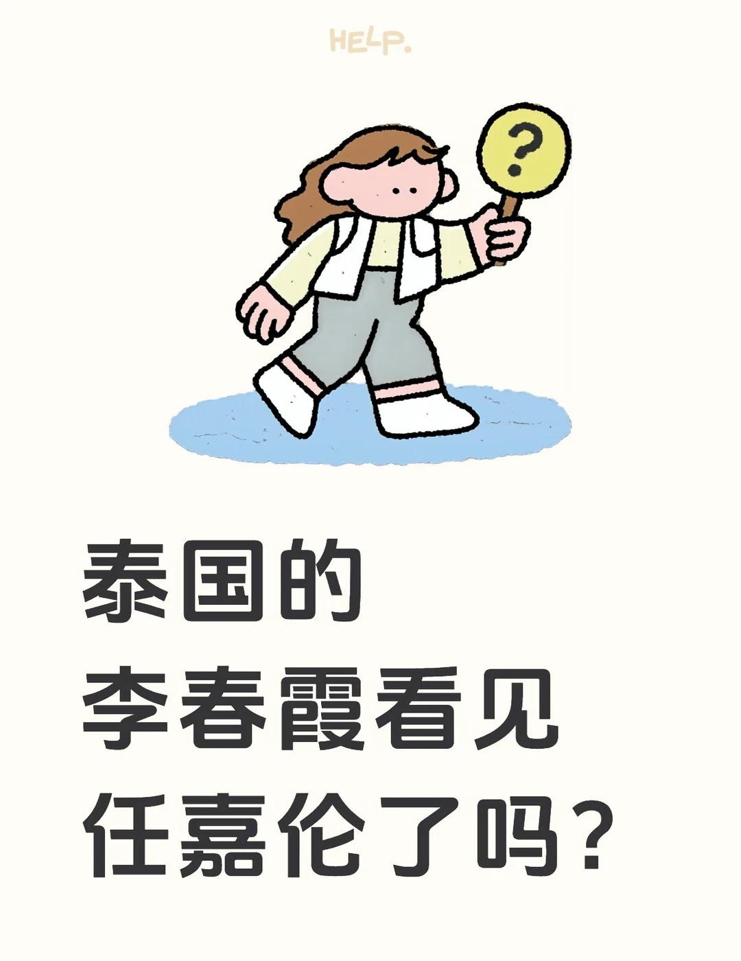 我的国超有料 任嘉伦 微博文化交流之夜泰国