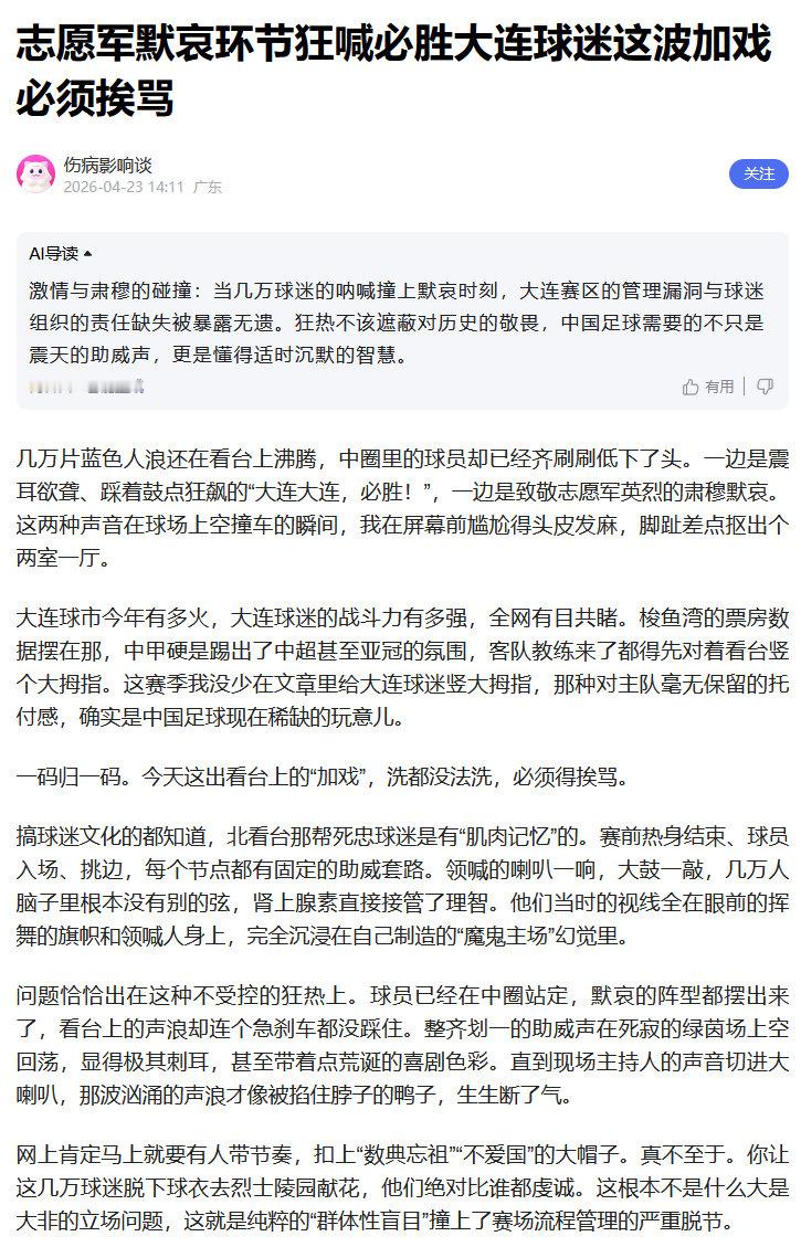 辽宁铁人0比1大连英博 中超联赛 辽宁铁人的比赛日视频是在4月24日晚上发布的，