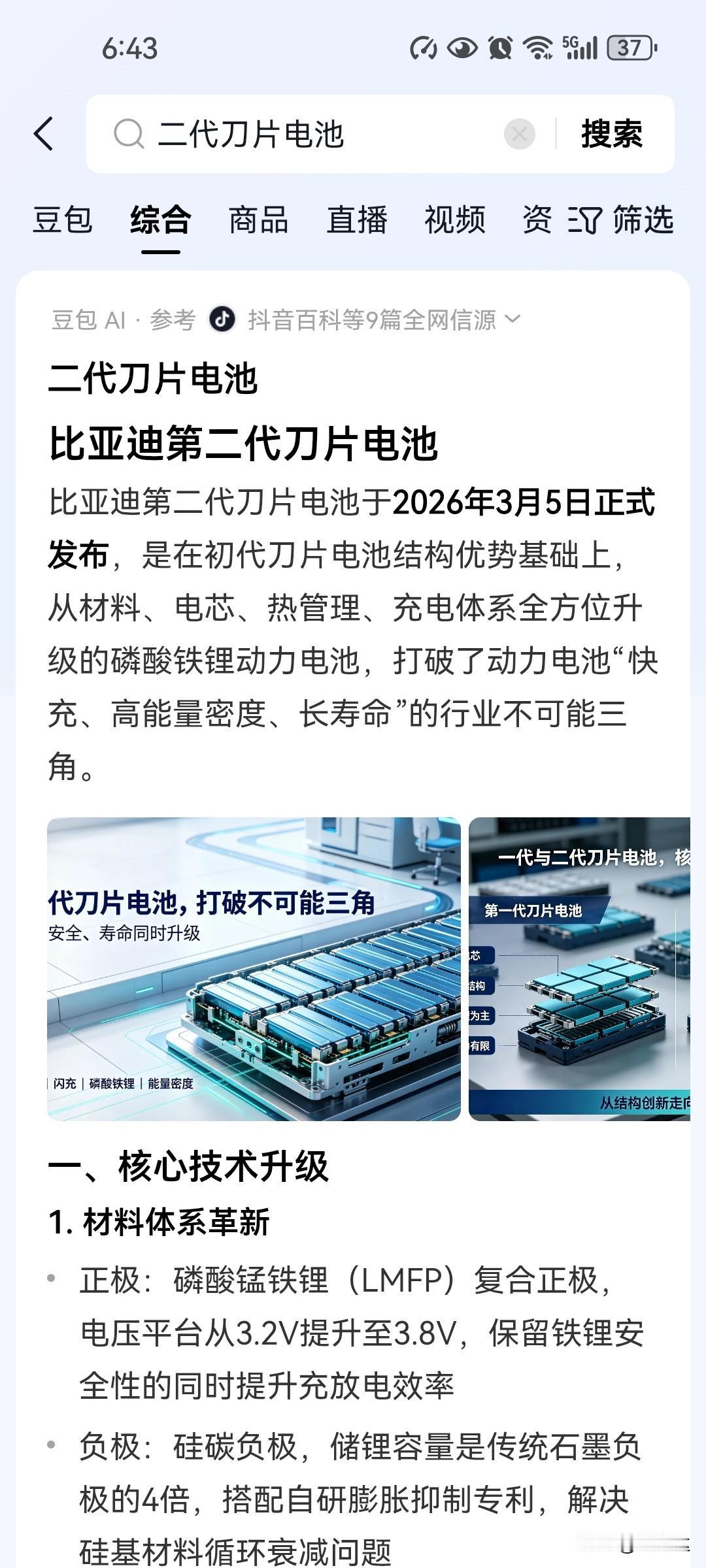 二代刀片电池在未来三十年都是很紧缺的通货