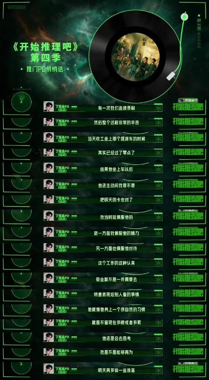 开推跟拍pd这波夸丁程鑫，词儿一列一串：耐心细心热情体贴敬业有激情脑子灵。最难得