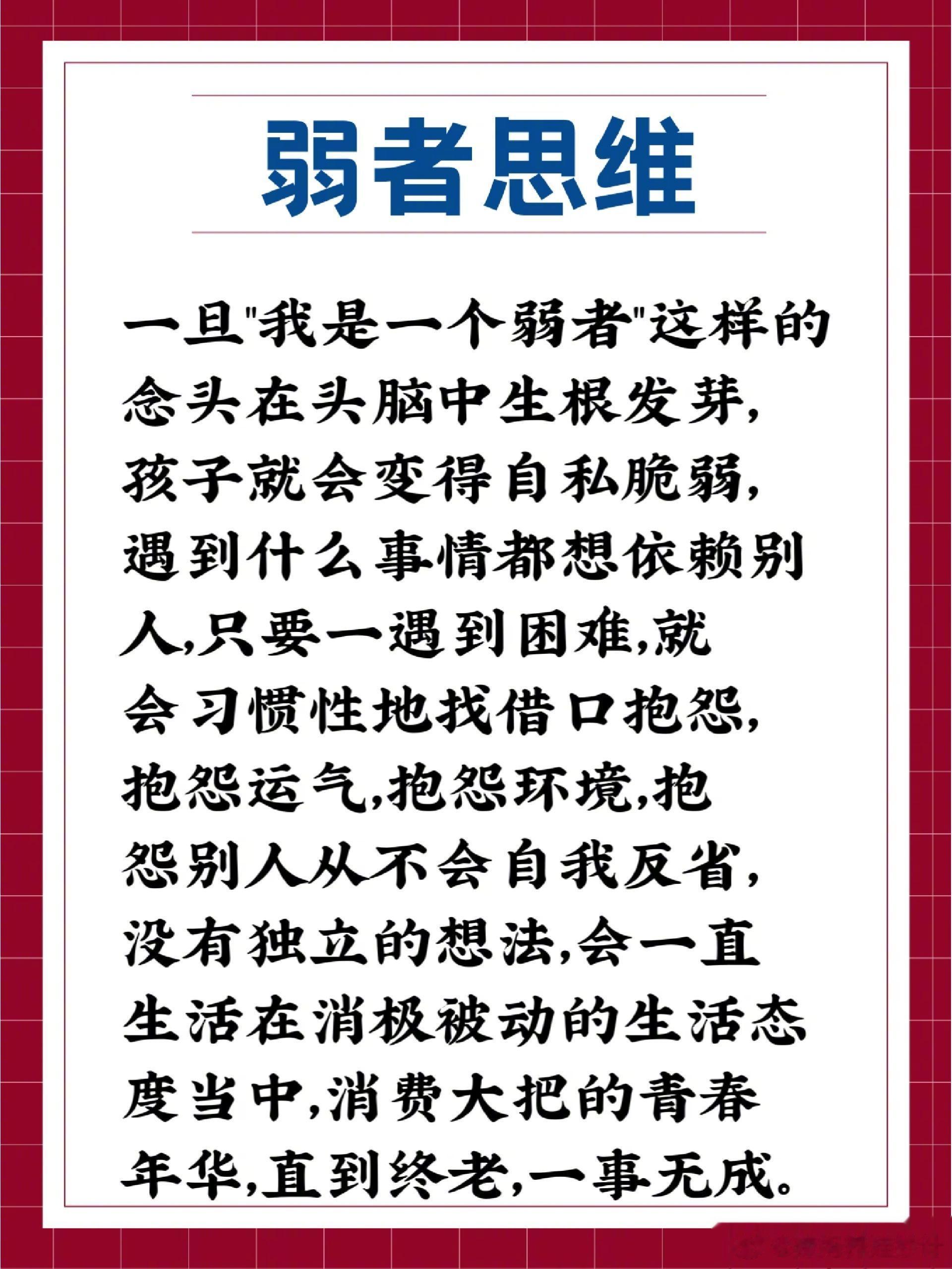 不要让孩子沾染这五种思维。 