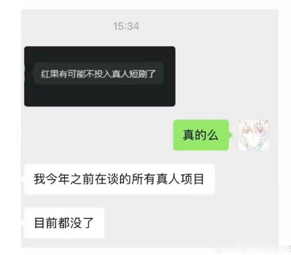 我之前就说了，AI最先取代的肯定是短剧，红🍎可能不会投入真人短剧了。 
