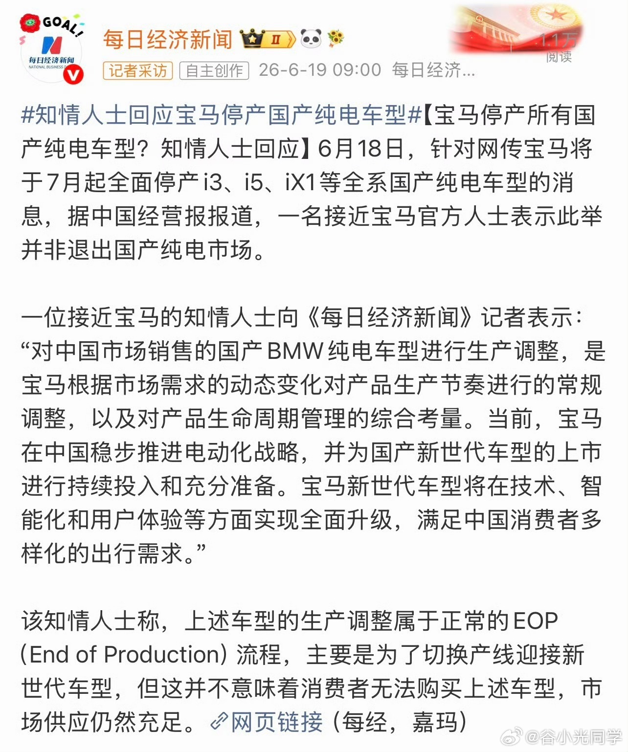 宝马回应停产国产纯电车型就目前新能源在国内走向来看，如果宝马停产国产纯电车型不再