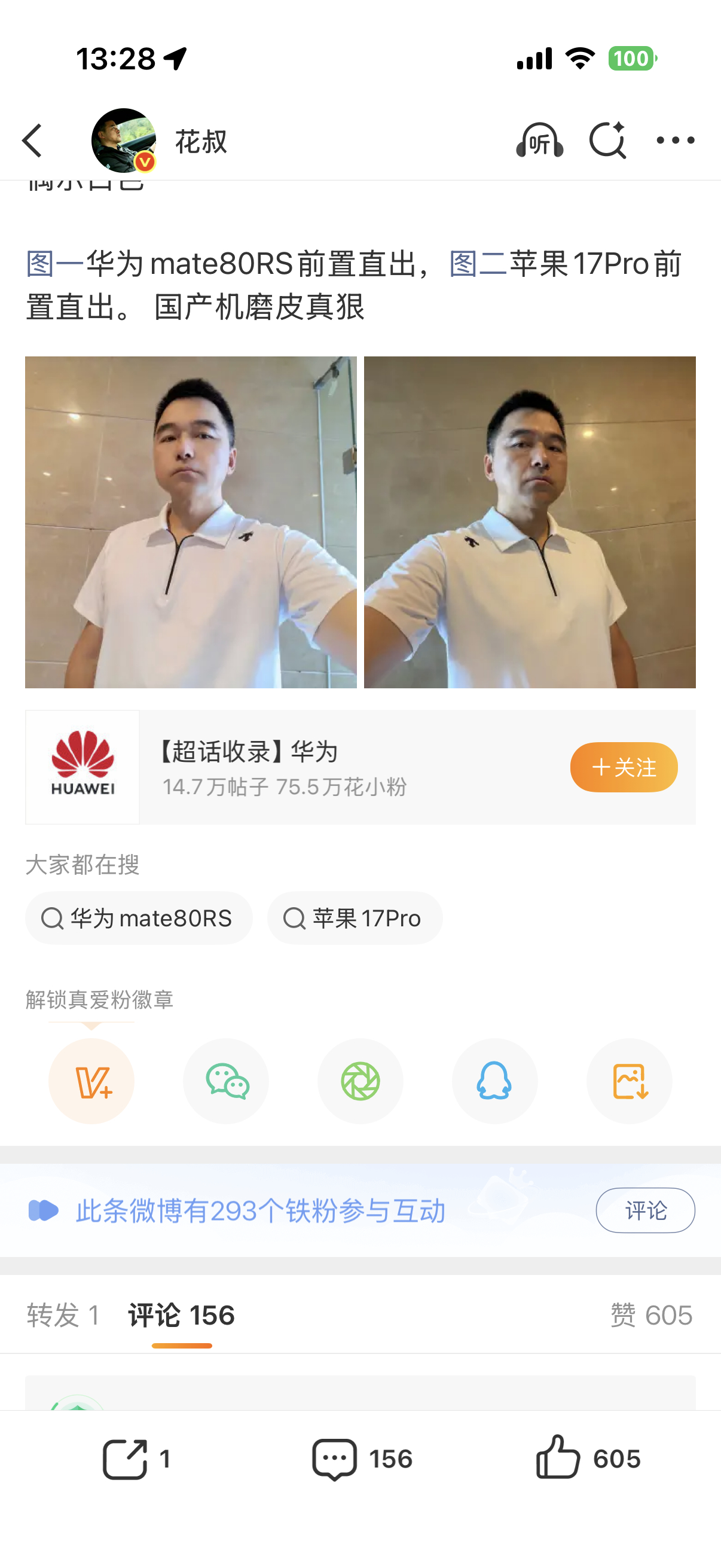 今天试相机不是为了拍自己，是为了决定用哪个手机拍热巴。🤗 