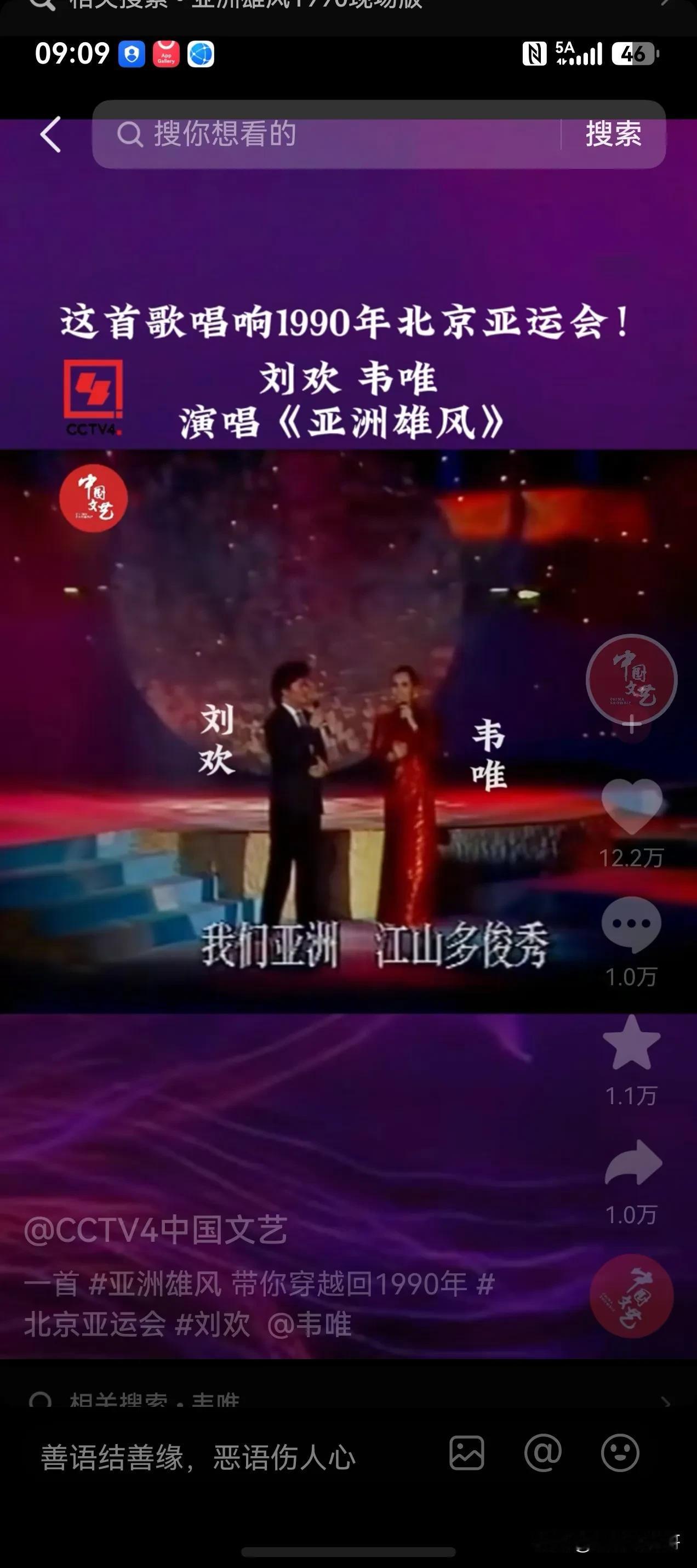 刘欢，好样的！

中国第1次举办亚运会，就是1990年的第11届北京亚运会。
亚