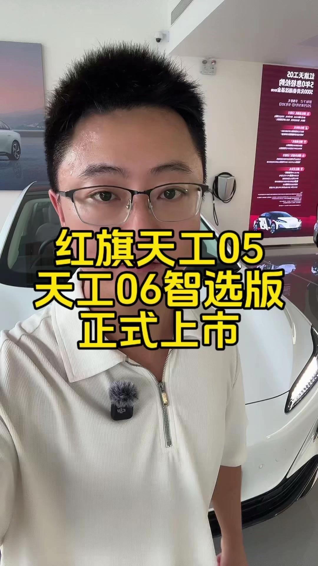 🚗红旗天工系列又添新伙伴！这次成都车展上，天工05850公里智选版和天工067