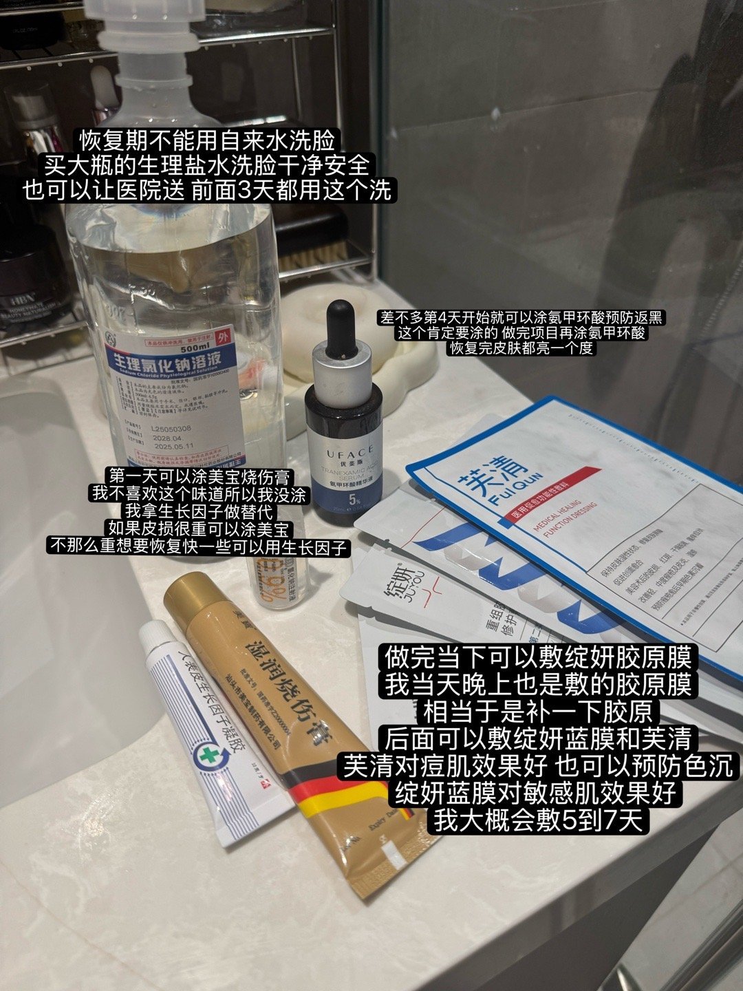 明天要打今年第二疗程的黄金微针了，回看一下黄金微针术前和术后需要准备的用品。我们