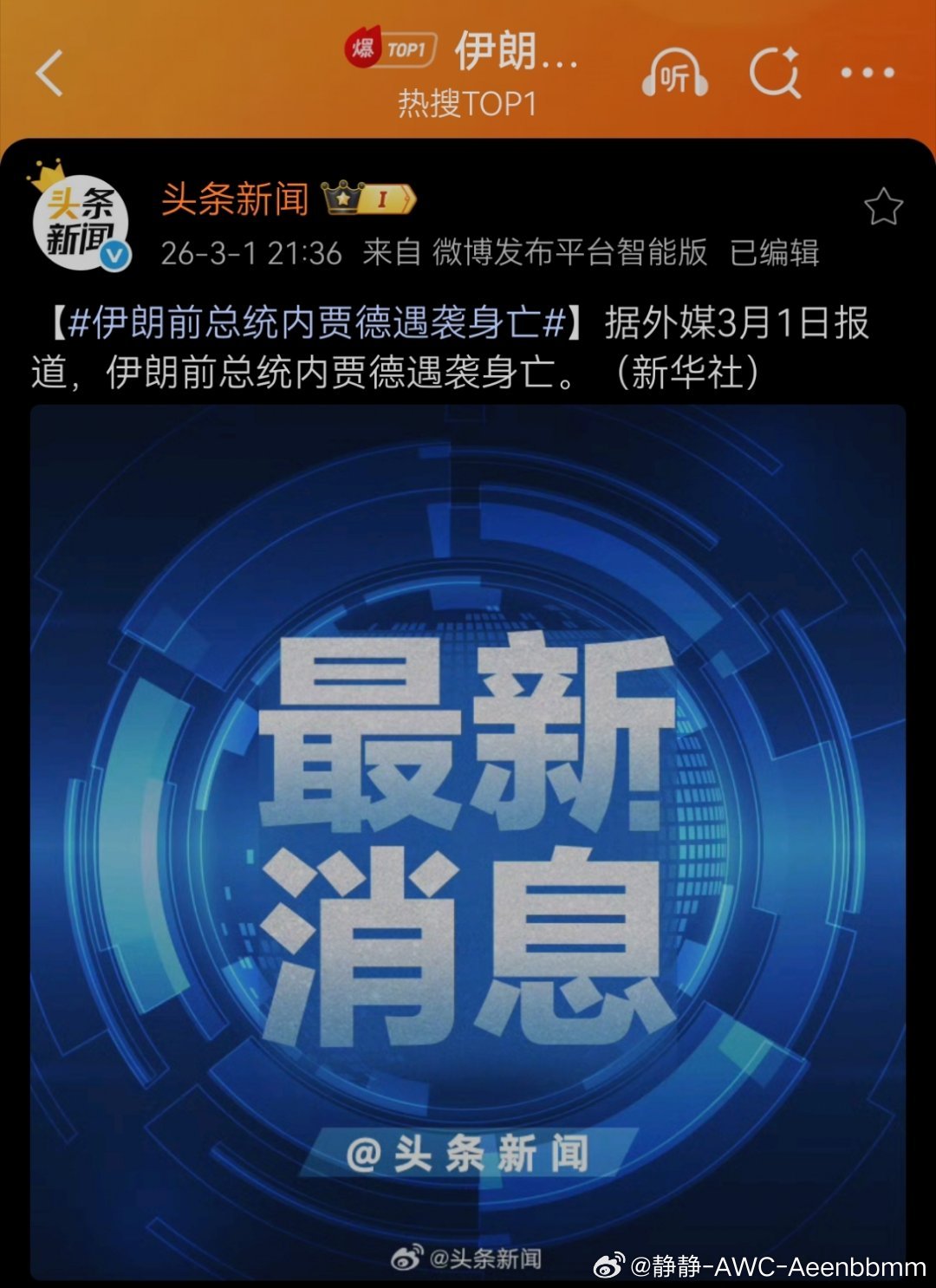 伊朗前总统内贾德遇袭身亡太可怕了，是不是有间谍啊？不然为什么这么精准？ 